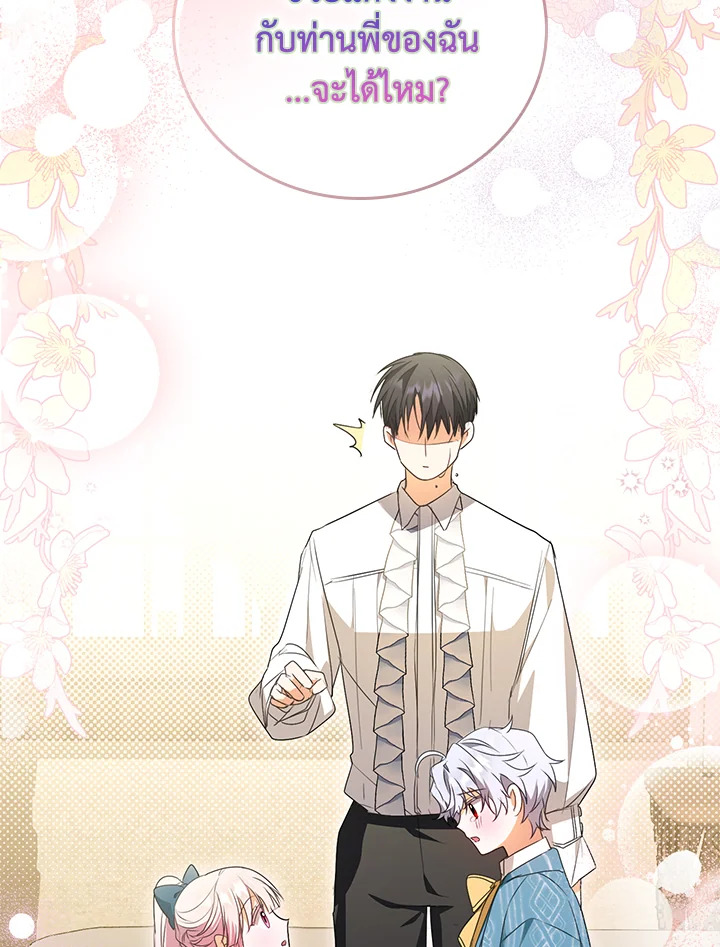 ฉันกลายเป็นพี่สะใภ้ของวายร้ายตัวน้อย | I Became the Young Villain's Sister-in-Law ตอนที่ 7 - รูปที่ 2