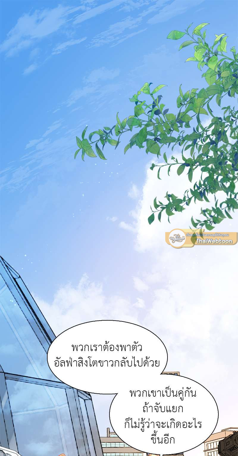 พันธนาการเงือก | The Falling Merman ตอนที่ 22 - รูปที่ 2