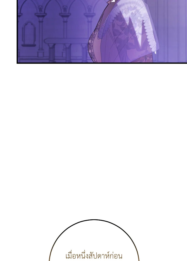 แด่ทรราชแสนรัก | My Dear Tyrant ตอนที่ 38 - รูปที่ 2