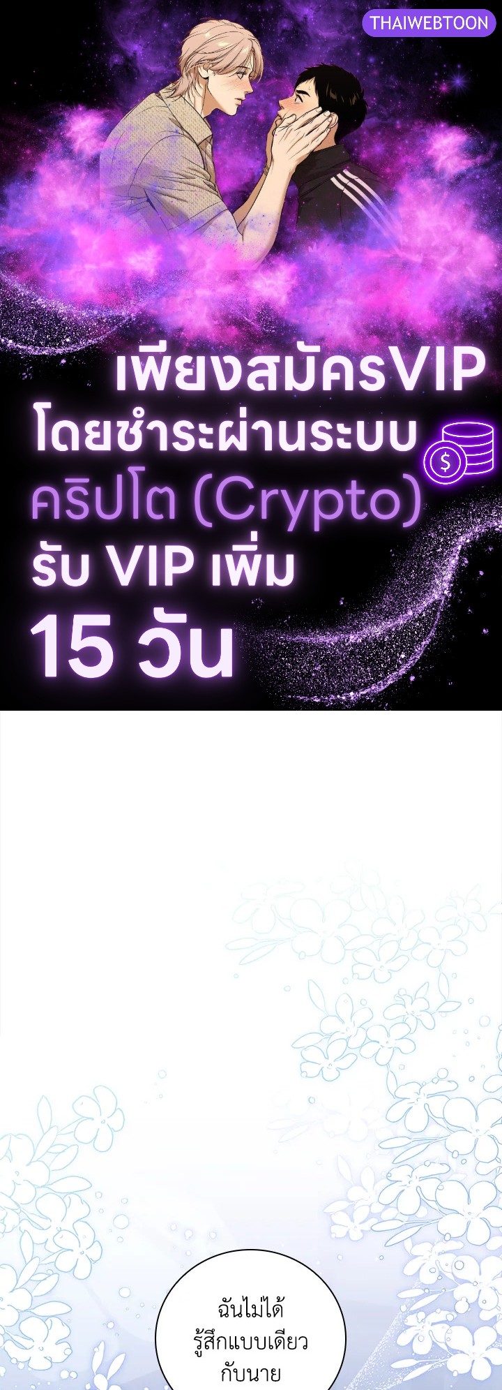 เลี้ยงมาให้เป็นเด็กดี แต่ดันกลับมาหลงฉันซะงั้น ตอนที่ 41 - รูปที่ 1