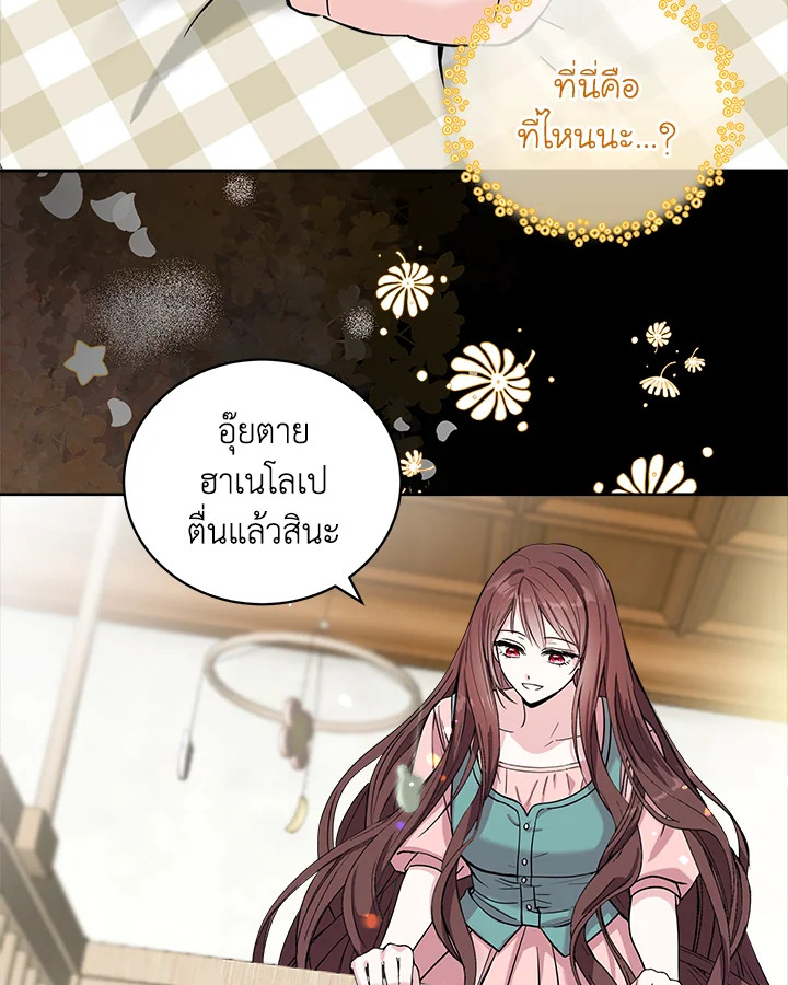 วิธีปกป้องคุณพ่อพระรองของฉัน | I'll Protect You, Daddy! ตอนที่ 1 - รูปที่ 2