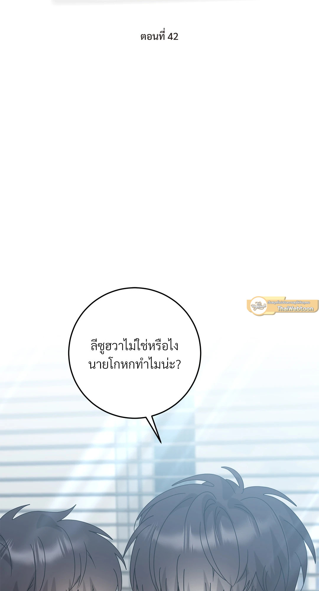 ระหว่างฉันกับนาย | What Is Between Us Now ตอนที่ 42 - รูปที่ 2