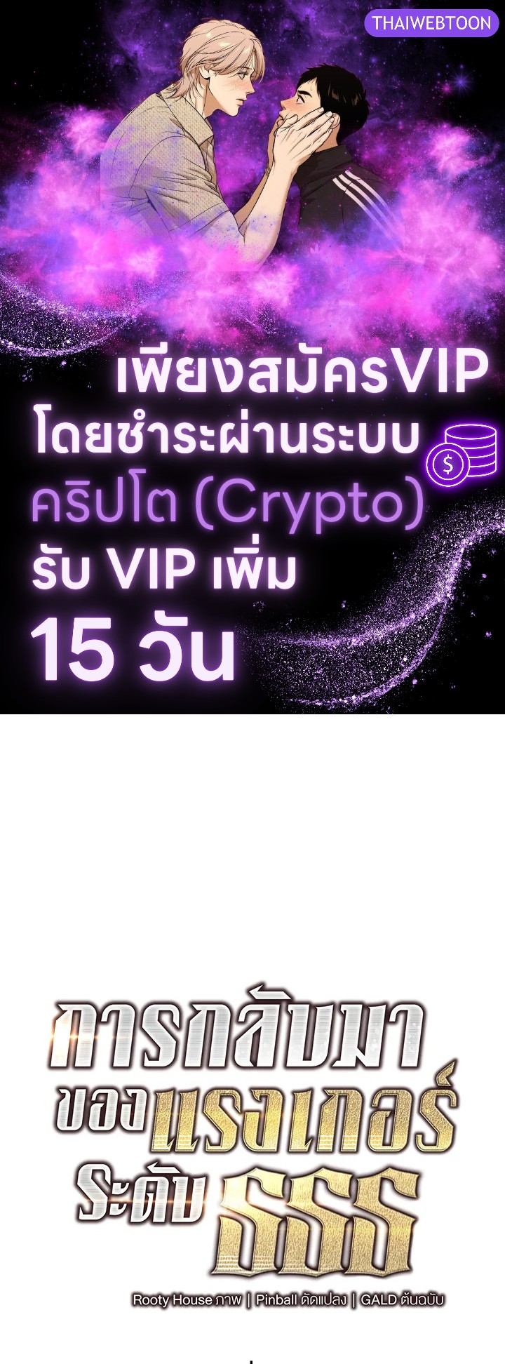 การกลับมาของแรงเกอร์ระดับ SSS | Return of the SSS-Class Ranker ตอนที่ 110 - รูปที่ 1