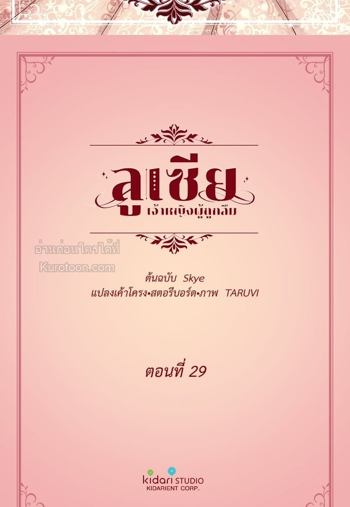 ลูเซีย เจ้าหญิงผู้ถูกลืม | Lucia ตอนที่ 29 - รูปที่ 2