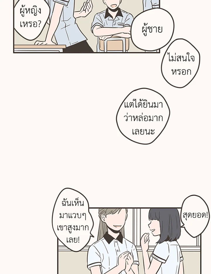 การแสดงออกของนักรักฝึกหัด | Unripened Expression ตอนที่ 29 - รูปที่ 2