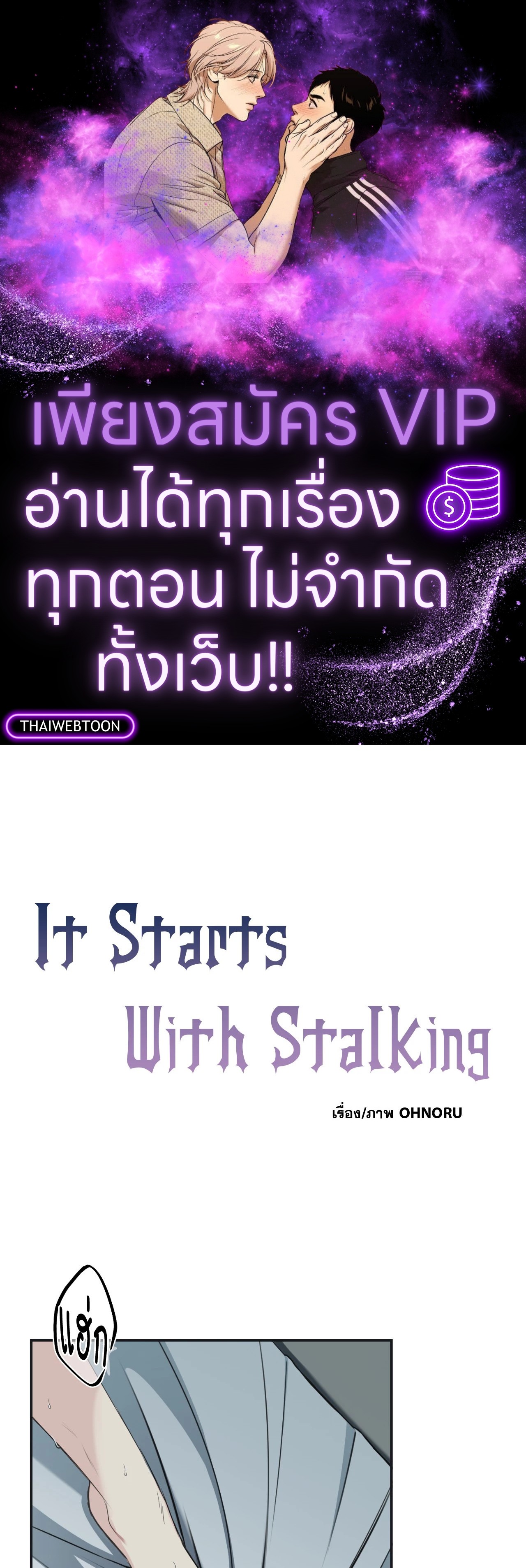 It Starts With Stalking (R+) ตอนที่ 5 - รูปที่ 1