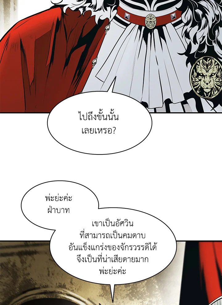 มุกฮยาง ดาร์กเลดี้ | MookHyang Dark Lady ตอนที่ 172 - รูปที่ 2