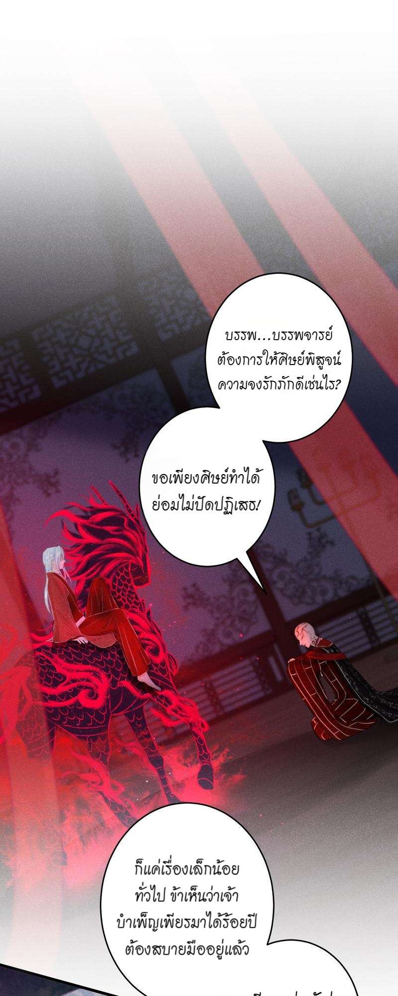 รอรักข้ามกาลเวลา | A Toyboy's Temptation ตอนที่ 140 - รูปที่ 2