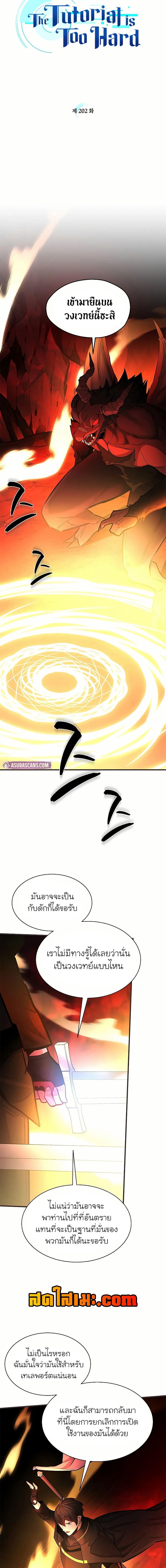 The Tutorial is Too Hard โลกฝึกสอนสุดโหดร้าย ตอนที่ 202 - รูปที่ 2