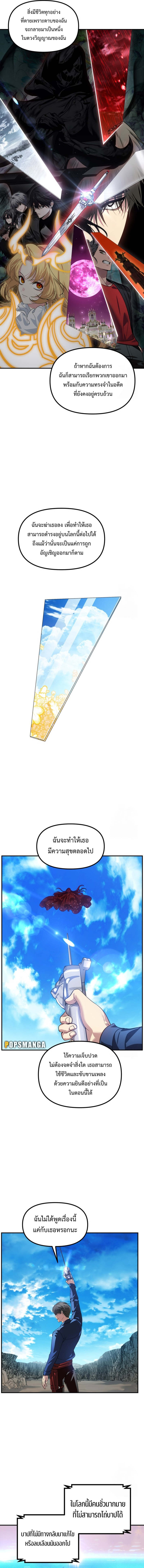 SSS-Class Suicide Hunter นักล่าพลีชีพ ระดับ SSS ตอนที่ 118 - รูปที่ 2