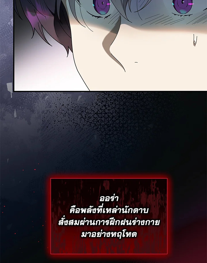 เด็กผู้ได้รับความรักจากพระผู้เป็นเจ้า-กราเทียแห่งแสงอุไร ตอนที่ 63 - รูปที่ 2