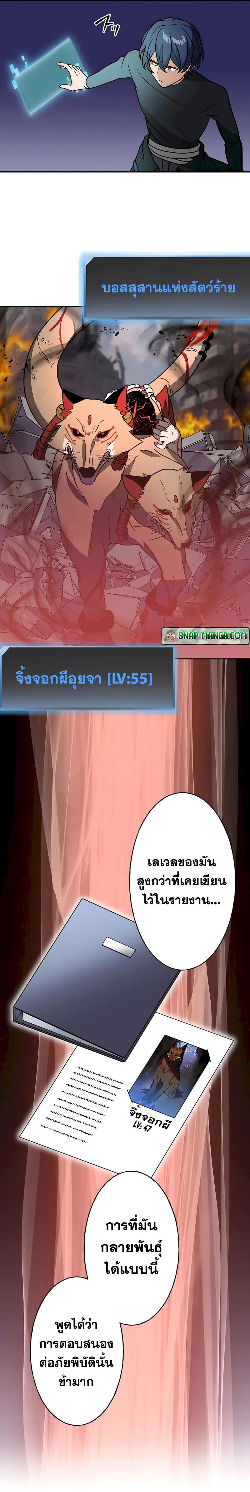 Reborn Ranker – Gravity User ตอนที่ 30 - รูปที่ 2