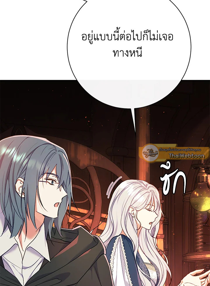 คู่ดูตัวของนางร้ายเพอร์เฟกต์เกินไป | The Villain’s Match Is Too Perfect ตอนที่ 55 - รูปที่ 2