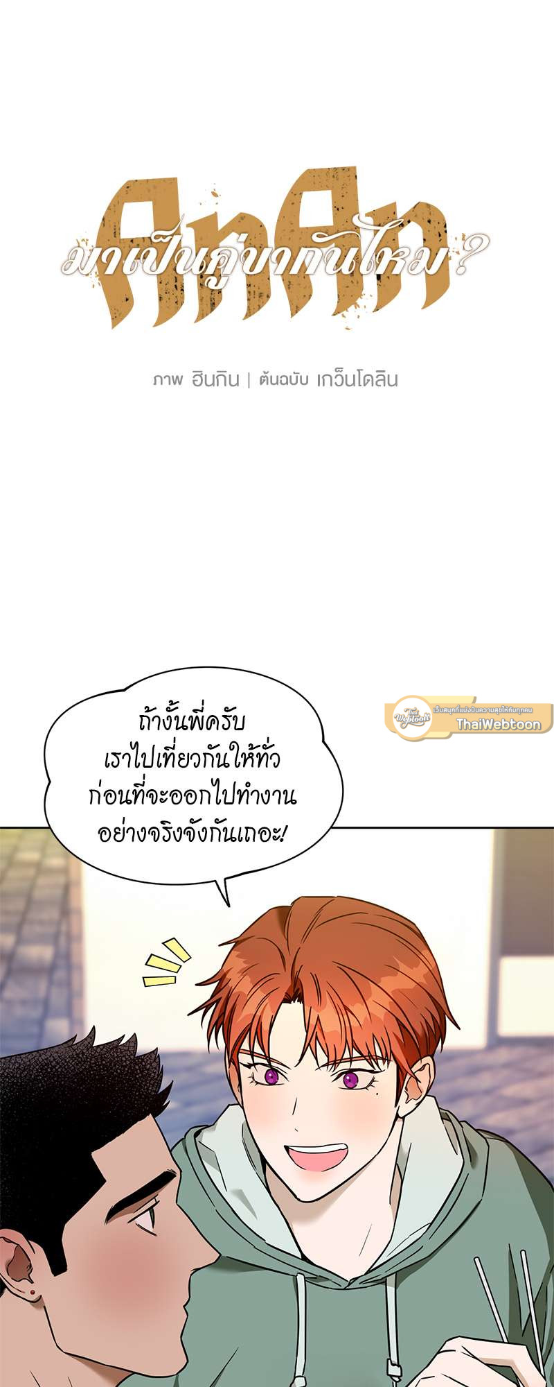 AnAn มาเป็นคู่ขากันไหม? ตอนที่ 45 - รูปที่ 2