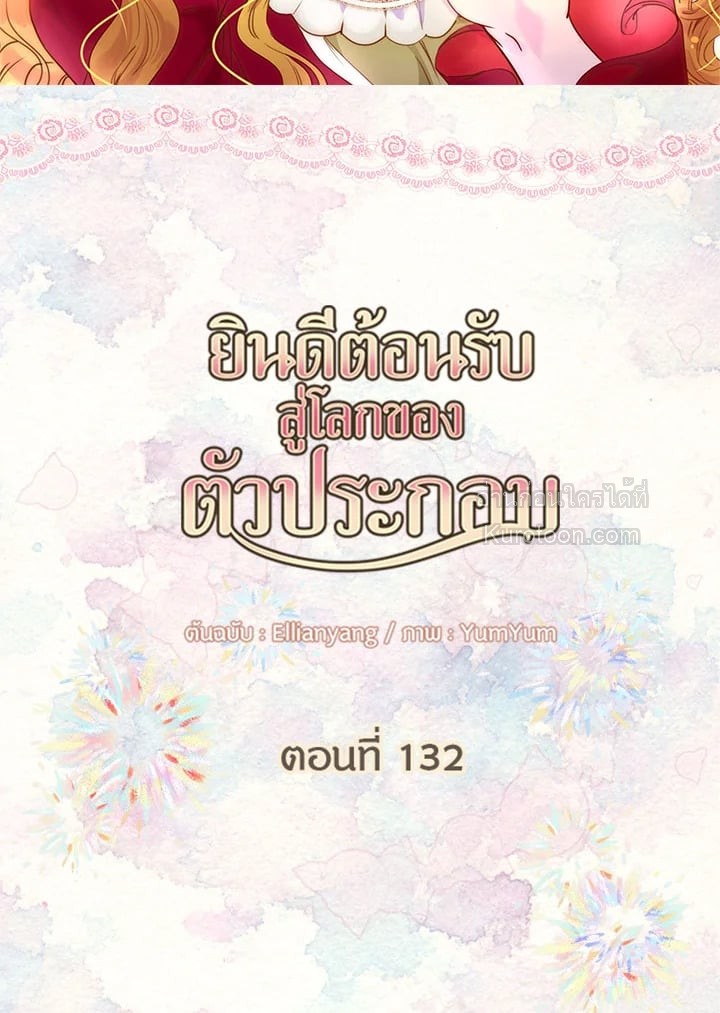 ยินดีต้อนรับสู่โลกของตัวประกอบ | Miss Not-So Sickkick ตอนที่ 132 - รูปที่ 2