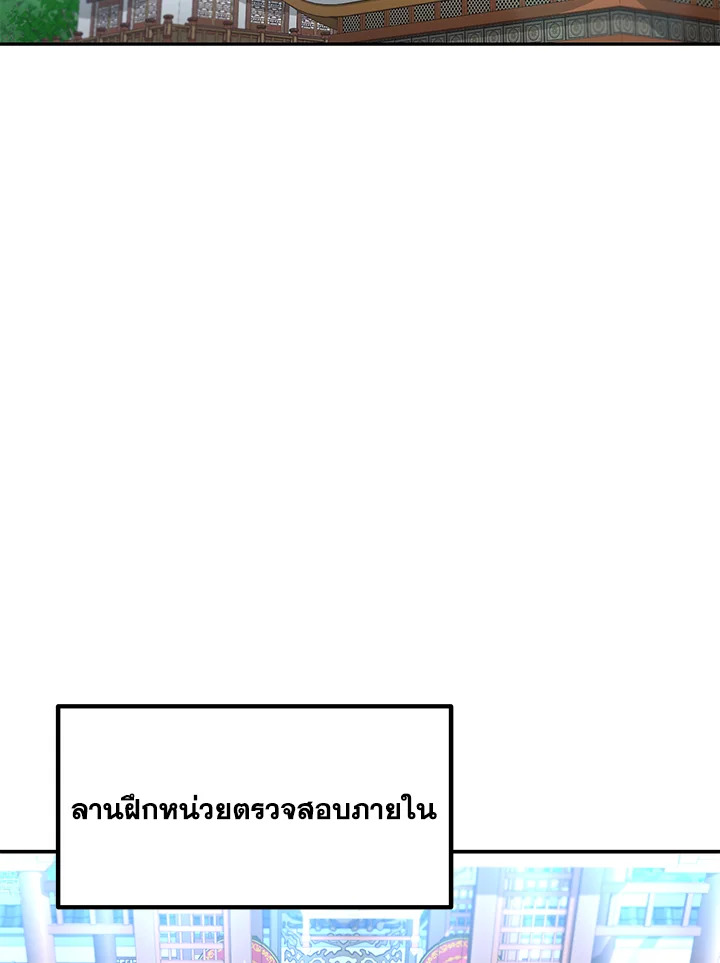 อดีตแรงเกอร์แห่งยุทธภพ | The Previous Life Murim Ranker ตอนที่ 95 - รูปที่ 2