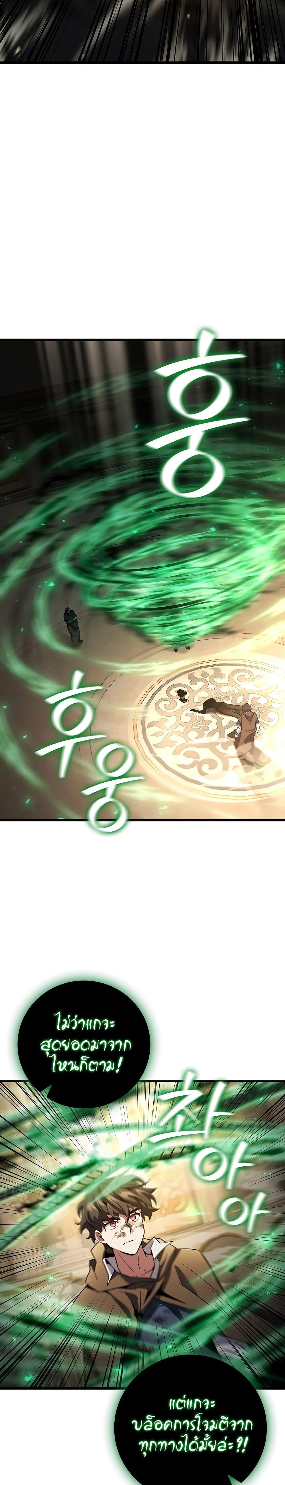 Dragon-Devouring Mage ย้อนเวลาจอมเวทย์กลืนมังกร ตอนที่ 33 - รูปที่ 2