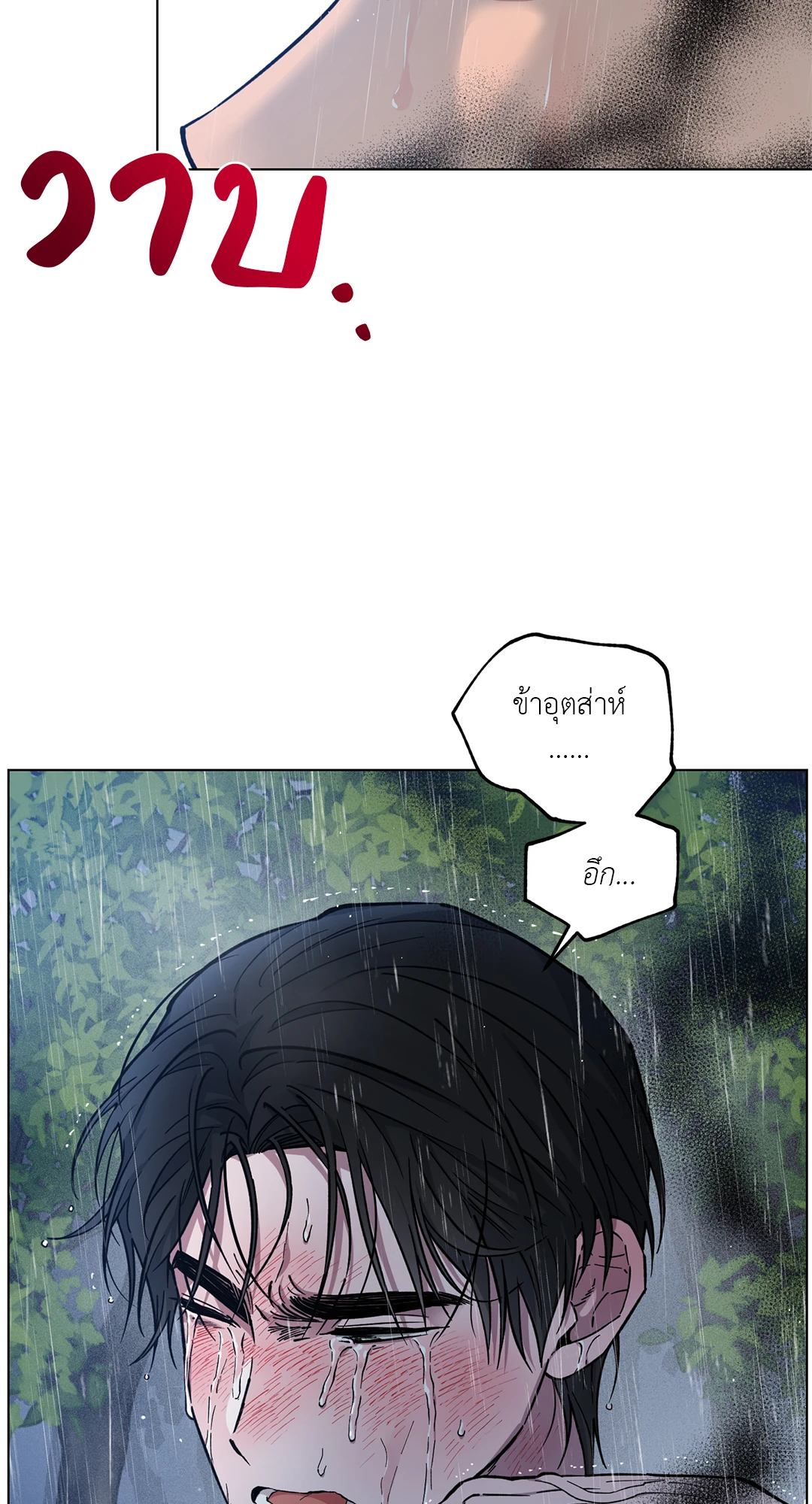 รุ่งอรุณ เมฆา วารี | Dawn of the Dragon (+R) ตอนที่ 27 - รูปที่ 2