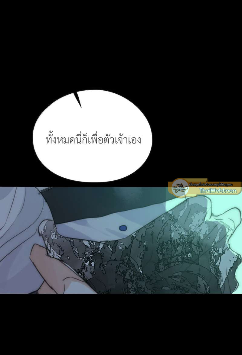ราตรีนี้ของเราสอง | Please, Sleep With Me ตอนที่ 61 - รูปที่ 2