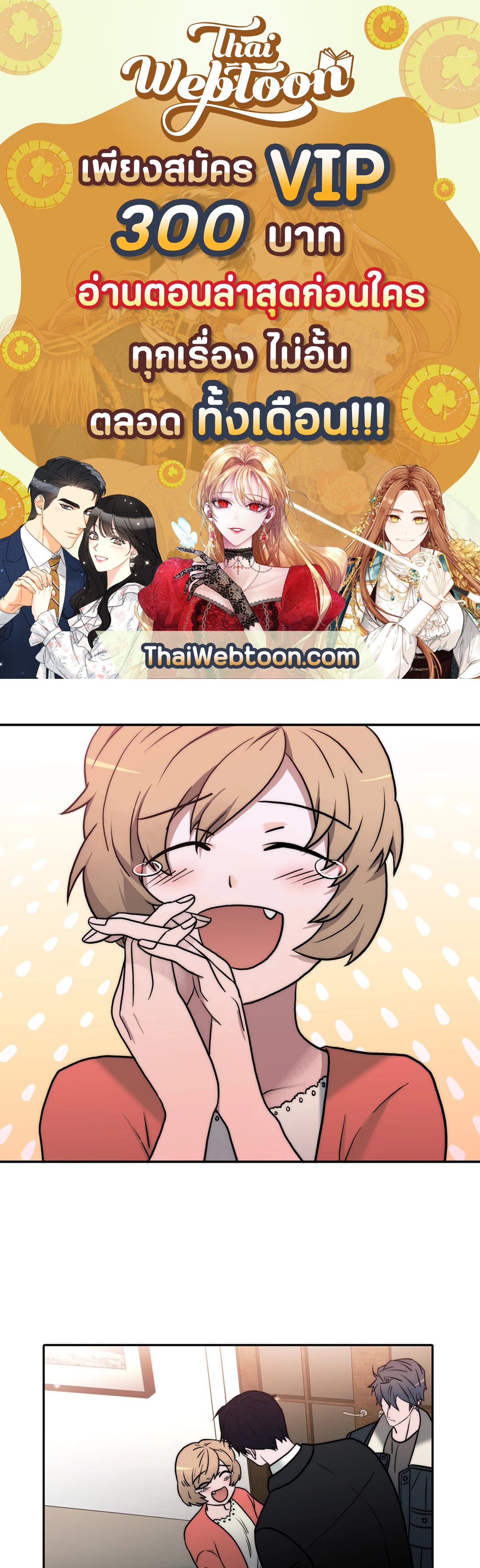 Love Shuttle ตอนที่ 73.1 - รูปที่ 1