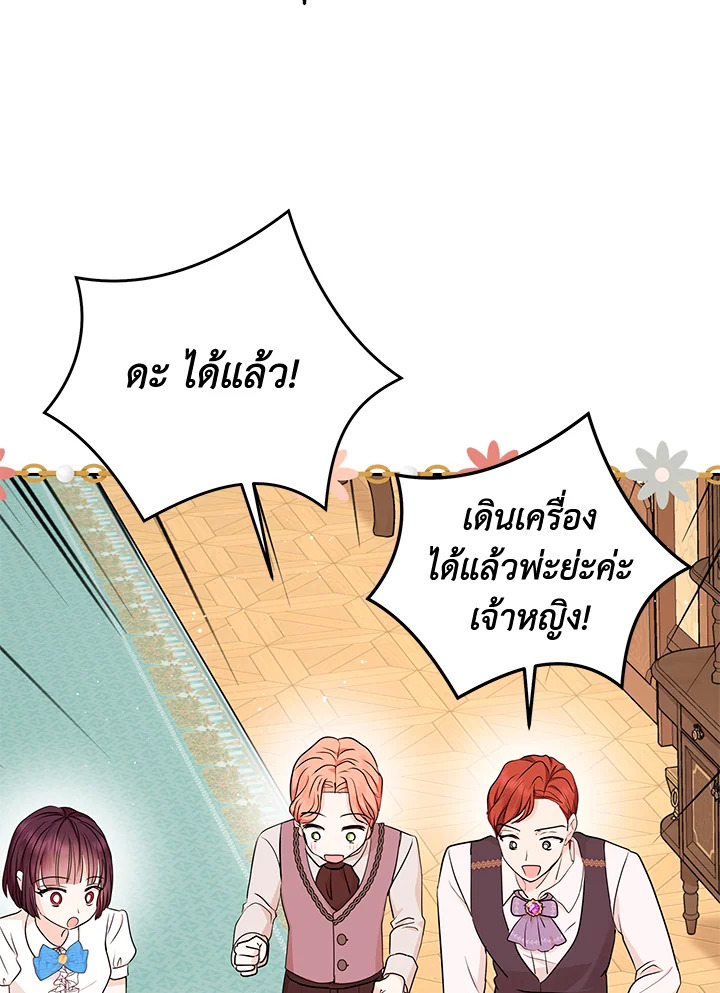 วิธีเอาชีวิตรอดของเจ้าหญิงนอกสมรส | วิธีเอาชีวิตรอดของเจ้าหญิงนอกสมรส ตอนที่ 70 - รูปที่ 2