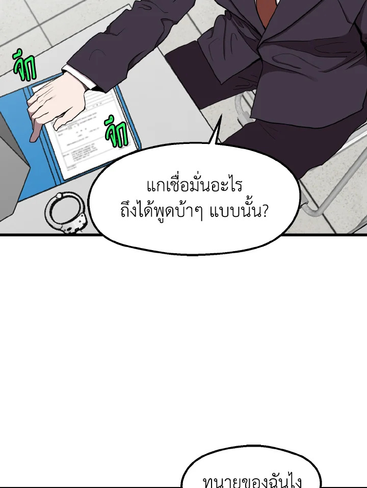 คนว่างงานพันธุ์อมตะ | The Strongest Unemployed Hero ตอนที่ 8 - รูปที่ 2