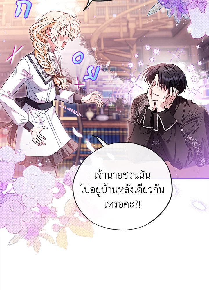 ฉันจะเป็นนักตรวจสอบพิษให้วายร้าย ตอนที่ 25 - รูปที่ 2