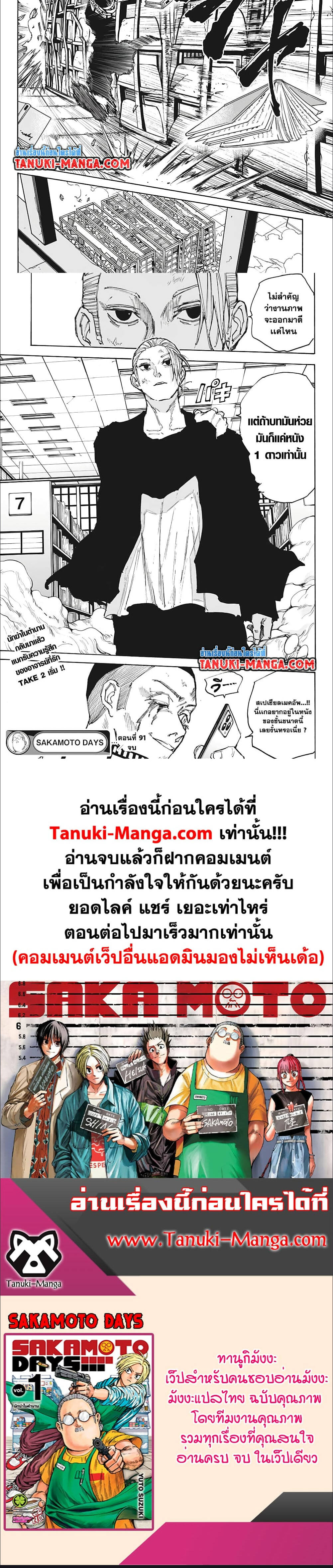 Sakamoto Days ตอนที่ 91 - รูปที่ 2