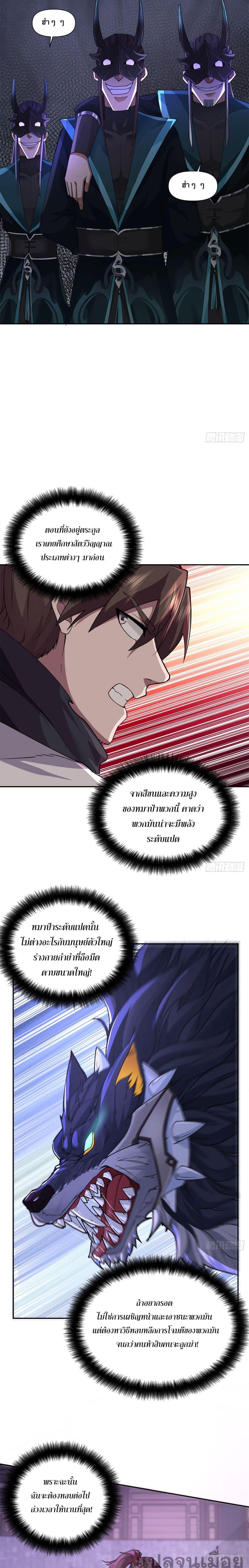 The Charm of Soul Pets (Remake) ตอนที่ 5 - รูปที่ 2