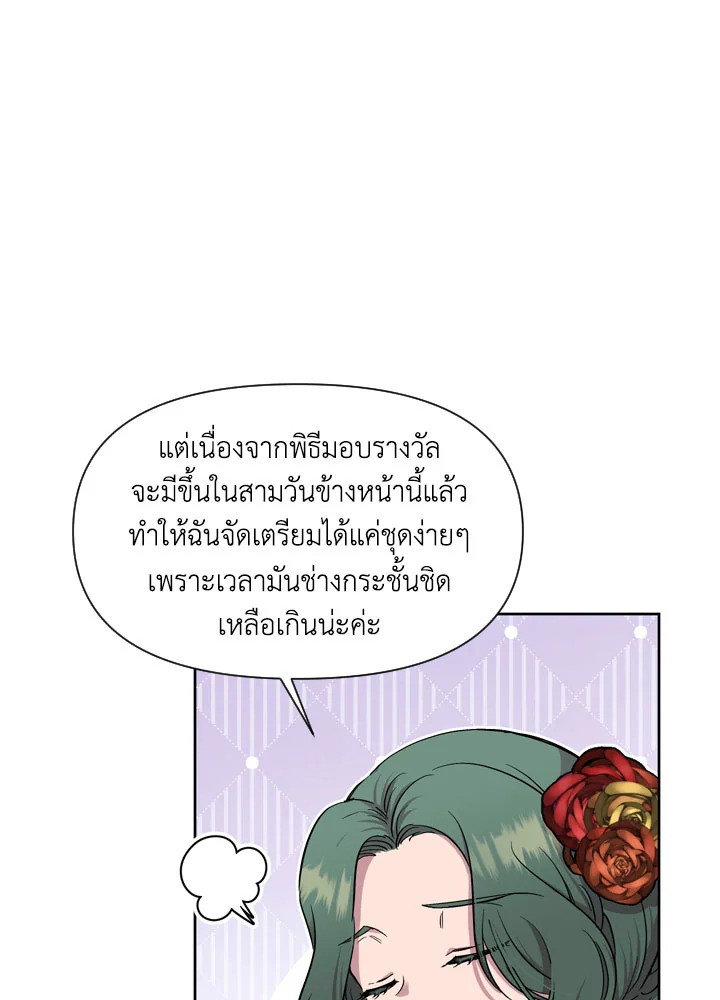 เลดี้วัตถุนิยม | Materialistic Princess ตอนที่ 7 - รูปที่ 2