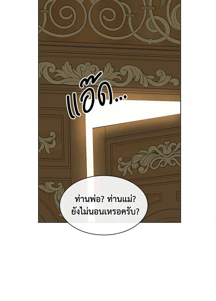 แขกไม่ได้รับเชิญของตระกูลเคานต์|The Unwelcome Guests Of House Fildette ตอนที่ 20 - รูปที่ 2