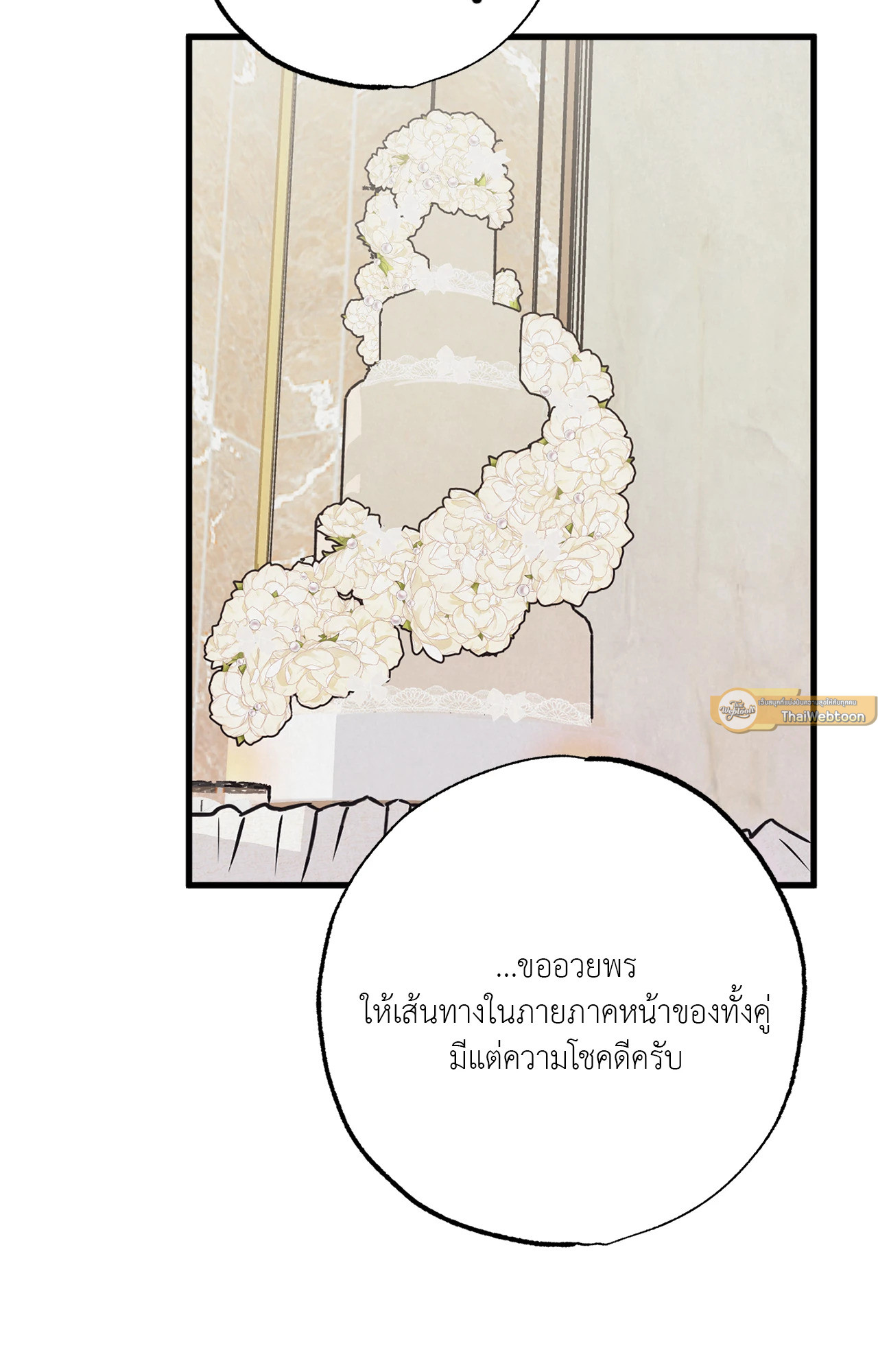 Golden Pair (+R) ตอนที่ 50 - รูปที่ 2