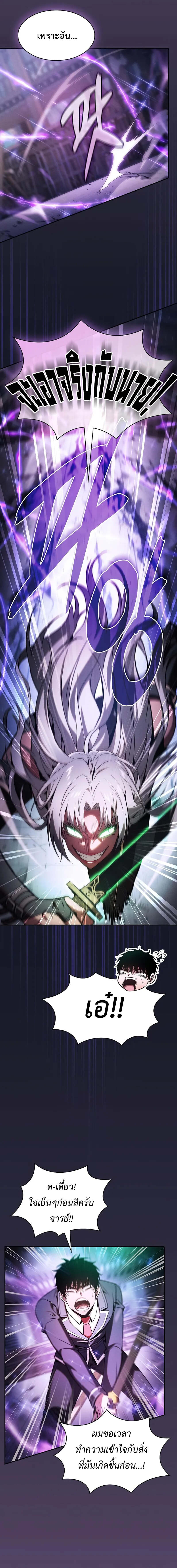 Academy’s Genius Swordmaster นักดาบอัจฉริยะจากอะคาเดมี ตอนที่ 92 - รูปที่ 2