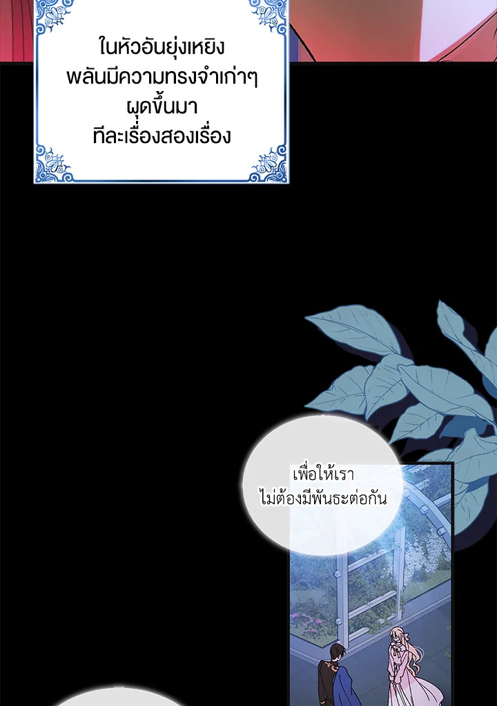 วิธีปกป้องเธอผู้แสนดี ตอนที่ 99 - รูปที่ 2