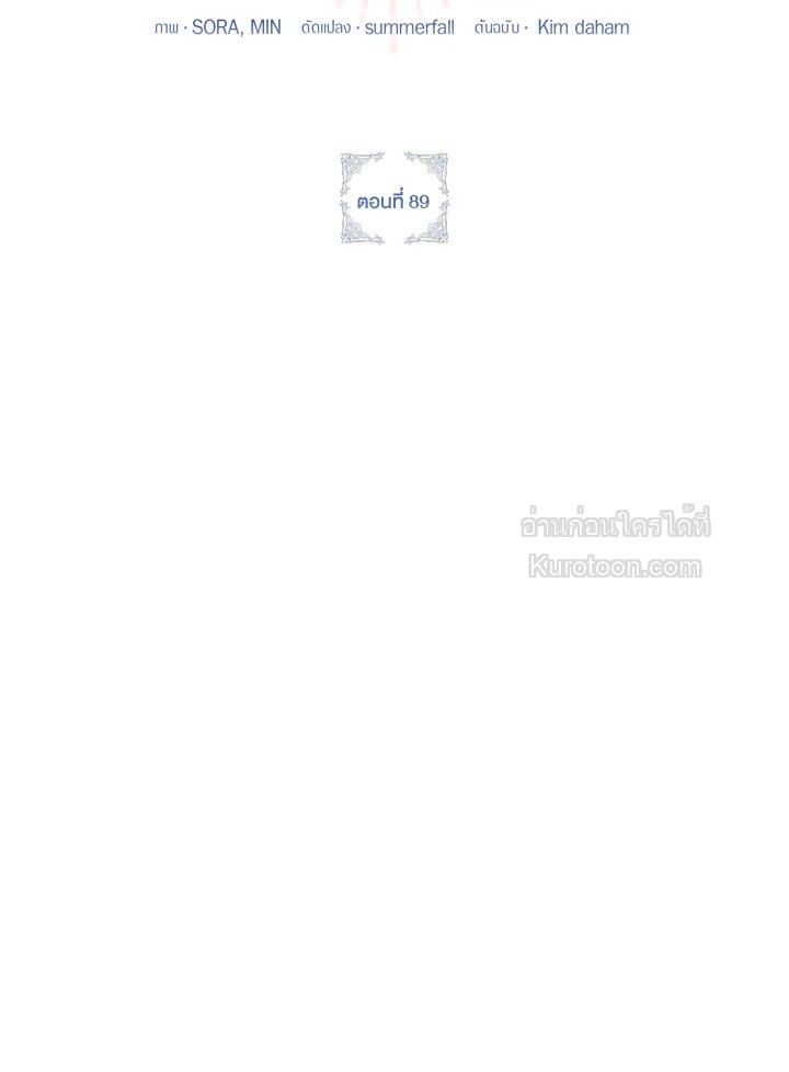 เป้าหมายของฉันคือการสร้างตัว | Self Made Lady ตอนที่ 89 - รูปที่ 2