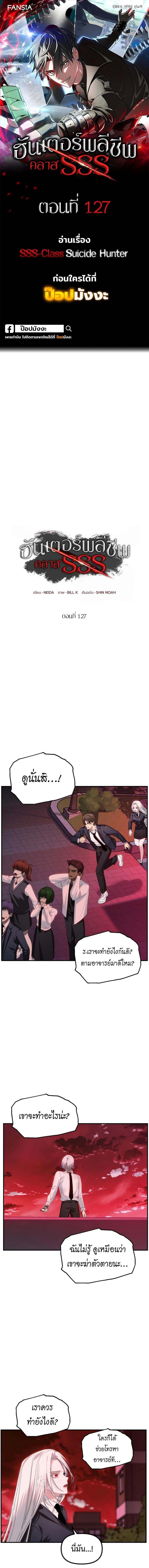 SSS-Class Suicide Hunter นักล่าพลีชีพ ระดับ SSS ตอนที่ 127 - รูปที่ 1
