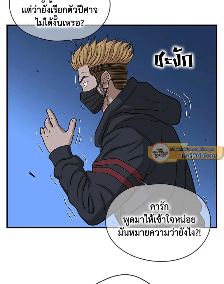 The Uncanny Counter ตอนที่ 161 - รูปที่ 2