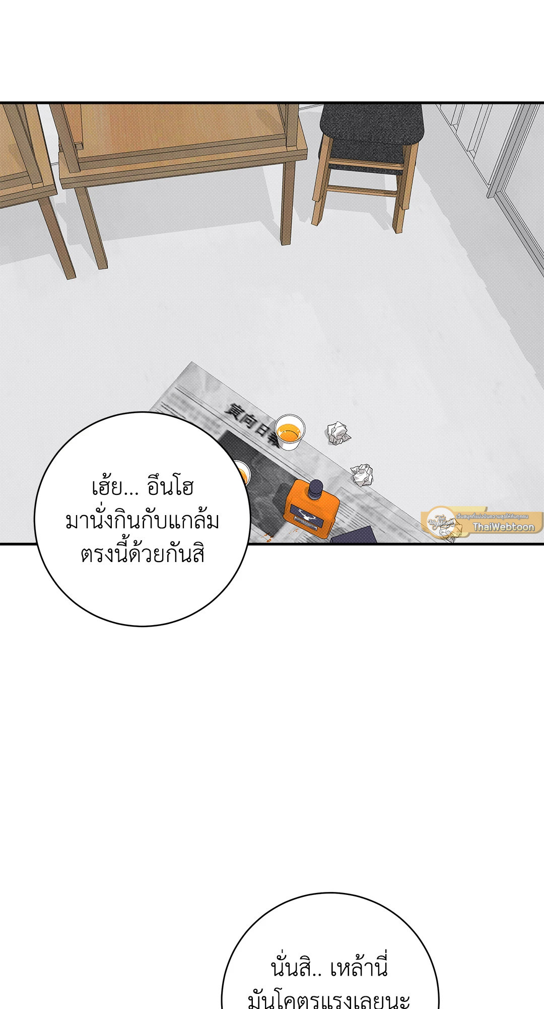 รักในฤดูร้อน | Summer Season ตอนที่ 31 - รูปที่ 2