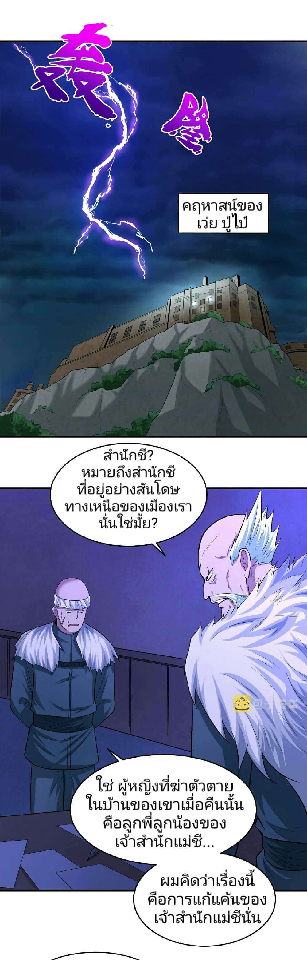 The Age of Ghost Spirits ตอนที่ 52 - รูปที่ 2