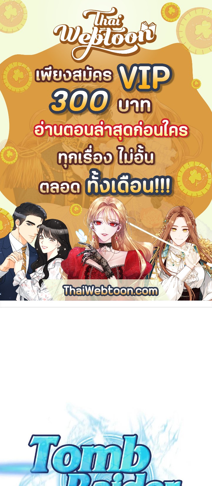 Tomb Raider King ตอนที่ 25 - รูปที่ 1