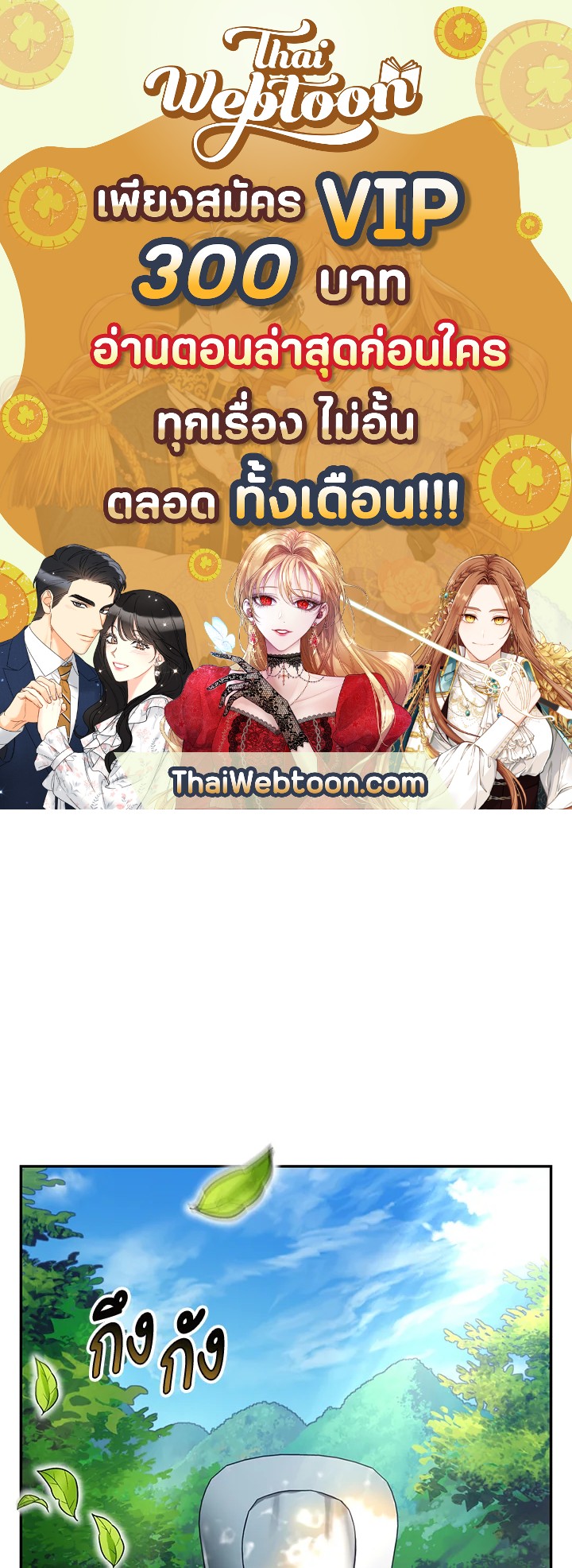 วิธีซ่อนทายาทของจักรพรรดิ | How to Hide the Emperor's Child ตอนที่ 57 - รูปที่ 1