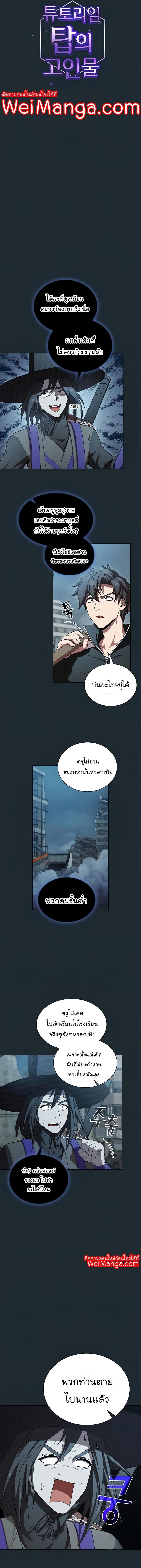 The Tutorial Tower of the Advanced Player ผู้เล่นขั้นเทพแห่งหอคอยฝึกสอน ตอนที่ 87 - รูปที่ 2