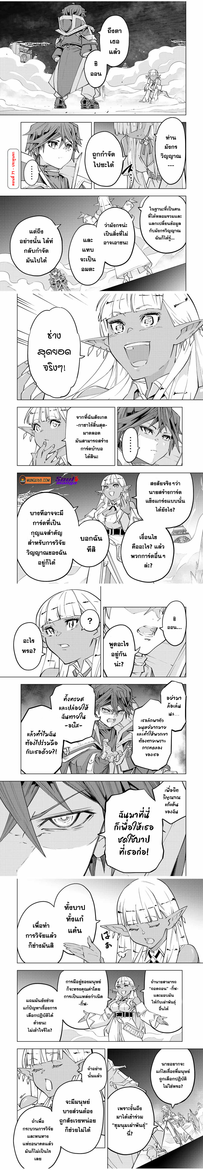 My Gift LVL 9999 Unlimited Gacha ผมถูกเพื่อนที่เชื่อใจหลอกไปฆ่า เลยใช้กิฟต์สุ่มกาชาพาพวกพ้องเลเวล 9999 กลับมาล้างแค้น ตอนที่ 71 - รูปที่ 1