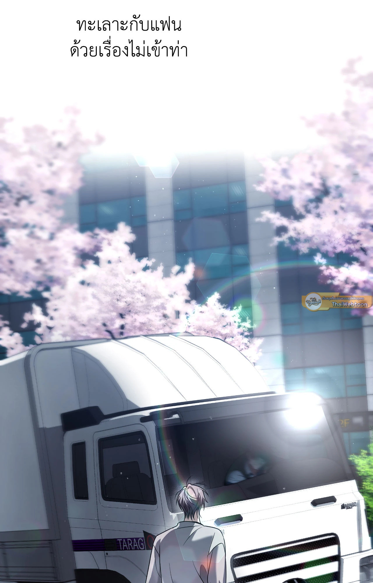 รักที่หวนคืน | The Panacea for breakups (R+) ตอนที่ 0.5 - รูปที่ 2