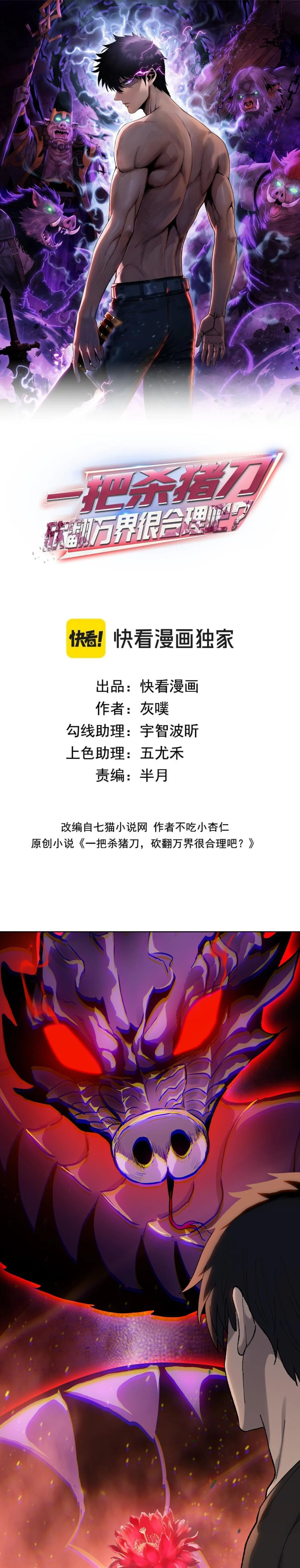 Pig Slayer พิชิตโลกด้วยมีดเชือดหมู ก็สมเหตุสมผลใช่ไหม ตอนที่ 8 - รูปที่ 2