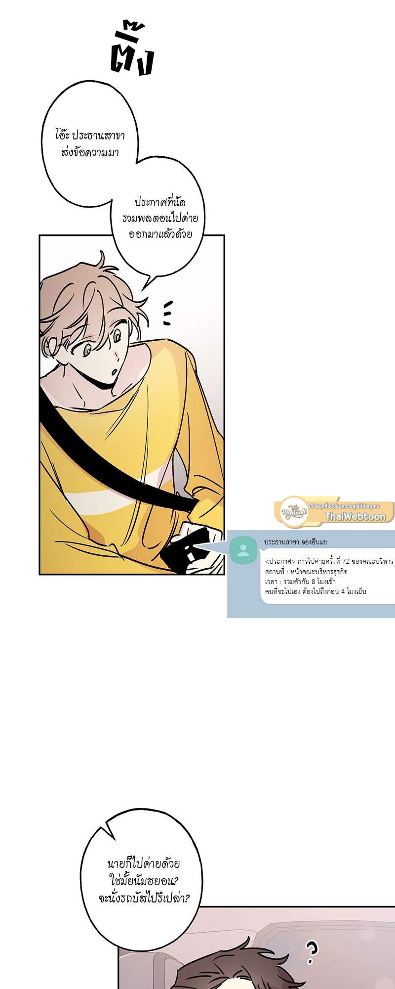 ลืมไปซะ รักแรกของนาย | First Love Complex ตอนที่ 8 - รูปที่ 2