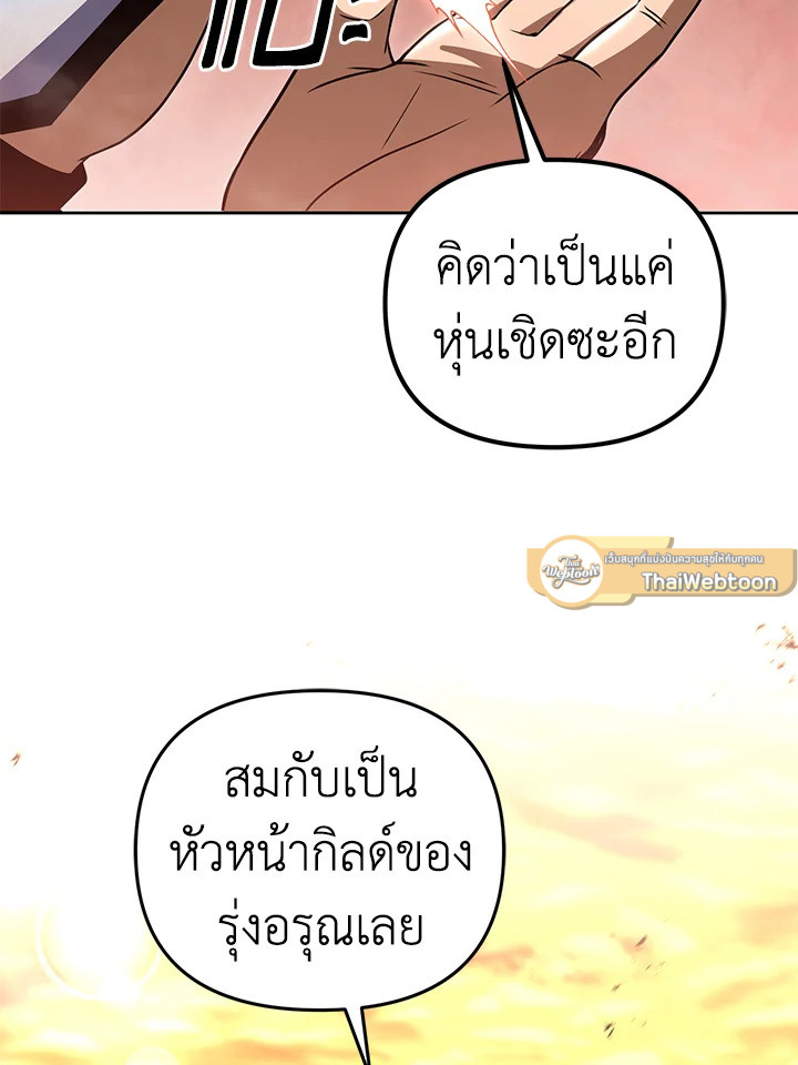 เพลเยอร์เลเวลแม็กซ์ ตอนที่ 30 - รูปที่ 2