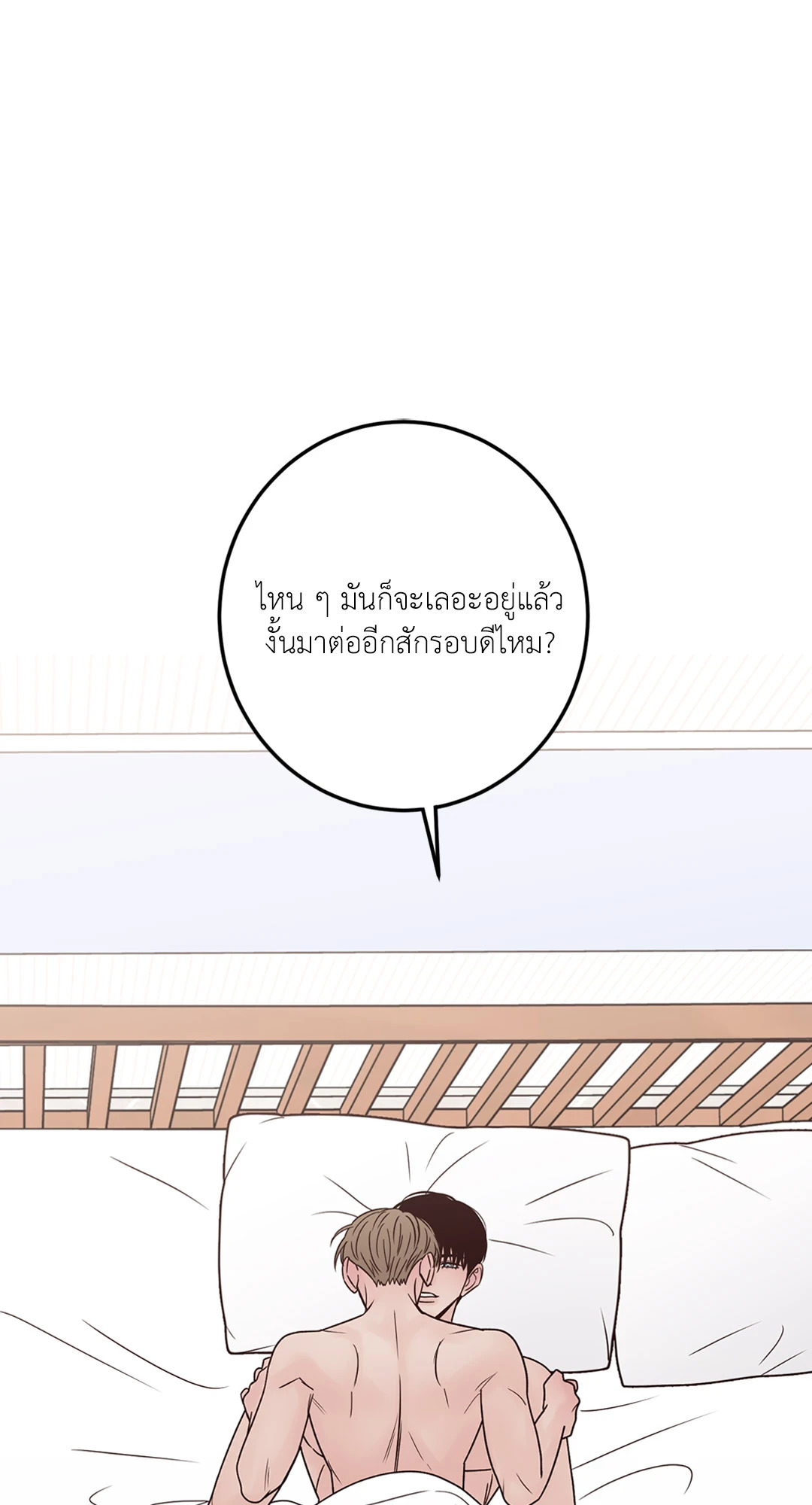Bad Position ตอนที่ 35 - รูปที่ 2