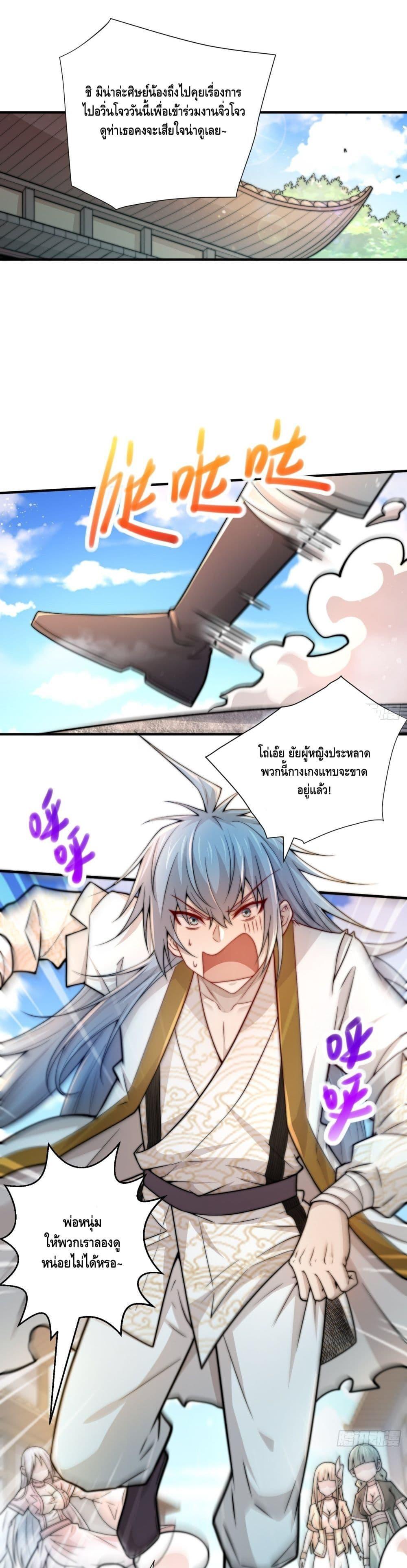 Invincible at The Start ระบบเขตแดนไร้พ่าย ตอนที่ 30 - รูปที่ 2