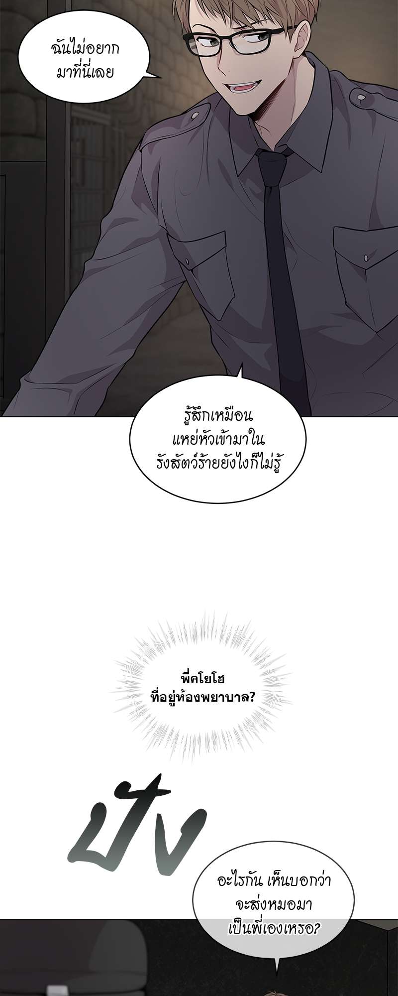 PASSION | แพชชัน (+R) ตอนที่ 30 - รูปที่ 2